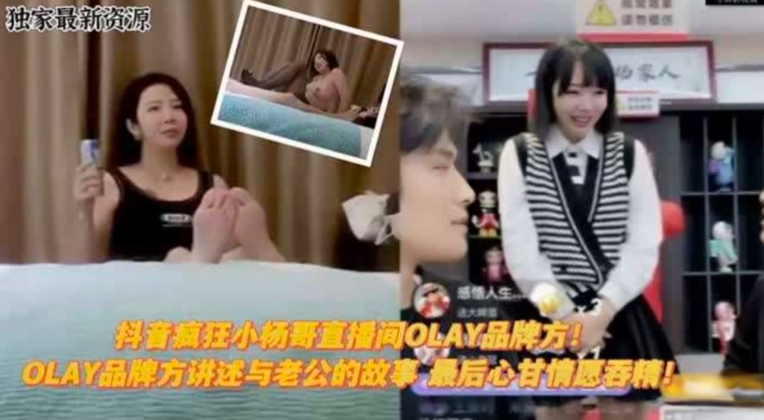 抖音直播间品牌方讲述与老公故事的小杨哥系列