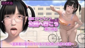 濑川萌公园野战：被变态狂干内射征服少女命运