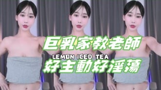 kbj-24110245巨乳家教老師好主動好淫蕩