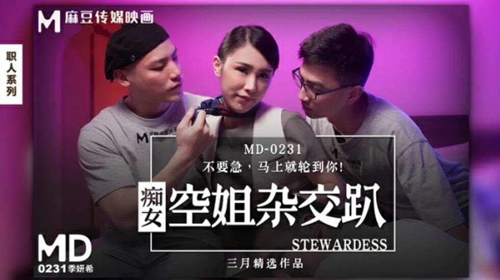 痴女空姐杂交趴季妍希