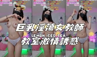 kbj-24112038巨乳淫蕩女教師教室激情誘惑