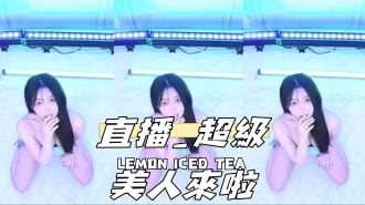 kbj-24123072直播_超級美人來啦