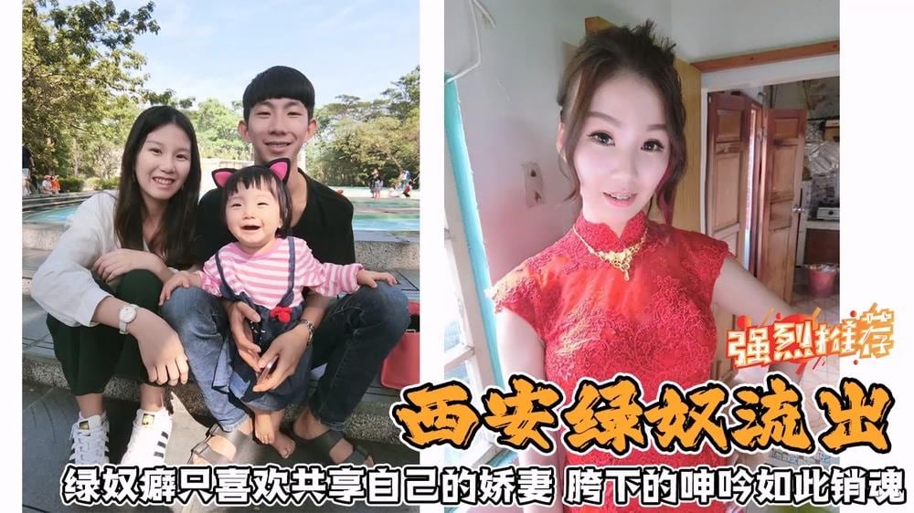 西安绿奴流出绿奴癖只喜欢共享自己的娇妻胯下的呻吟如此销魂