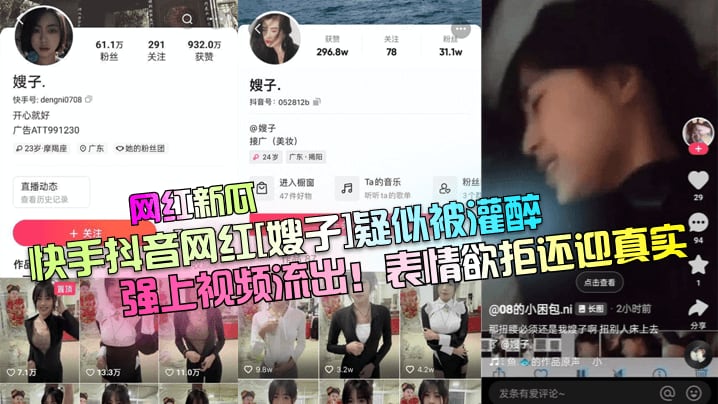 快手抖音网红嫂子疑似被灌醉强上视频流出