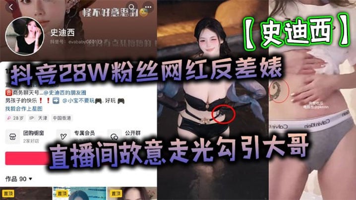 抖音【史迪西】极品御姐啪啪
