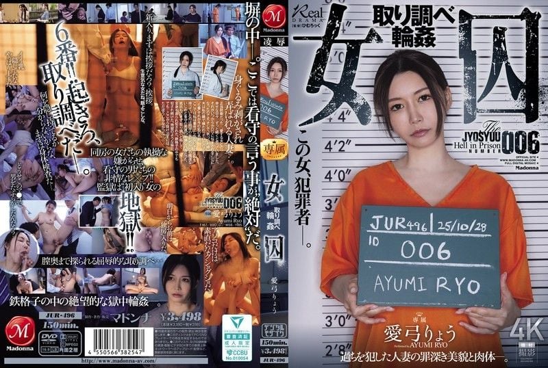 JUR-496 巨乳女囚Ayumi Ryo遭刑讯逼供 警局内被多人轮奸到失禁