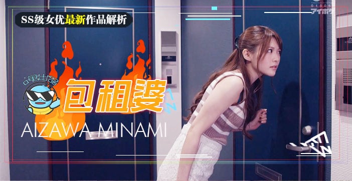 水果派解说相泽南史上最媚作品诞生美少女房东欲求不满房租肉偿的绝伦通奸
