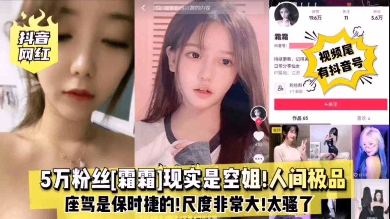 空姐霜霜极品身材 爆操内射淫叫不停