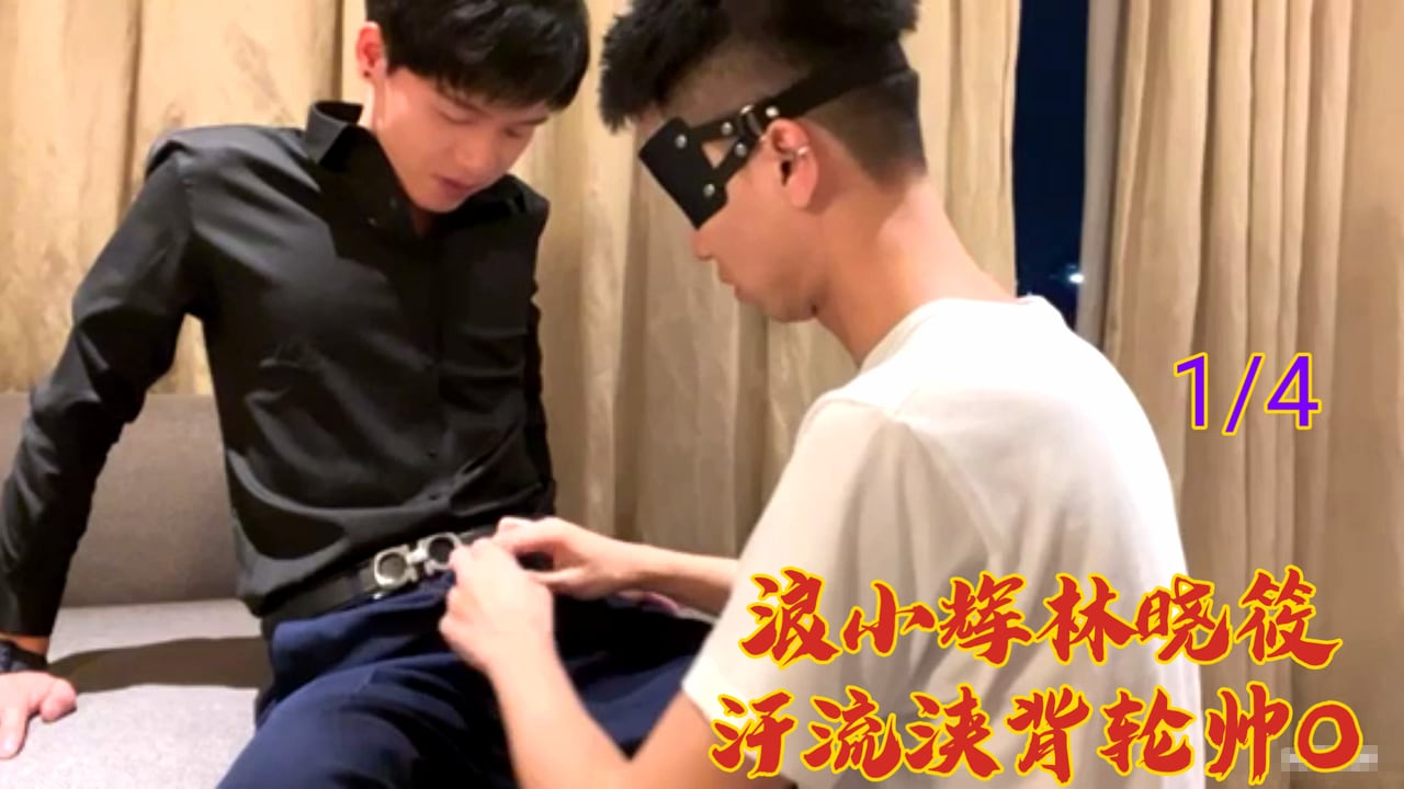 林晓筱被浪小辉轮番爆操 巨乳抖动汗流浃背高潮喷射