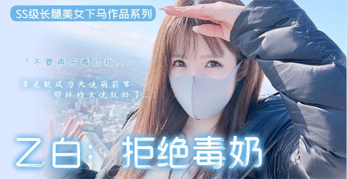 【AV解说】长腿嫩妹下马