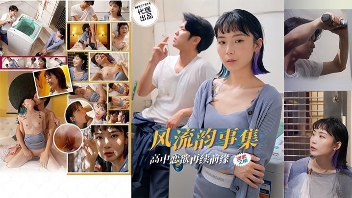 苏璇骚穴再开张 恋欲狂潮内射续缘