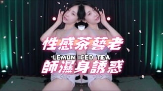 kbj-24120417性感茶藝老師濕身誘惑