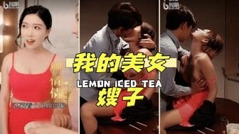 DYDX012 我的美女嫂子
