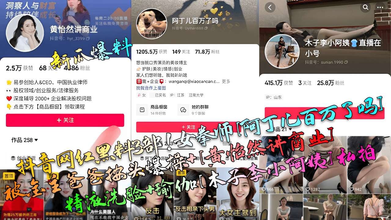 抖音网红黑料被金主爸爸按头爆操精液洗脸