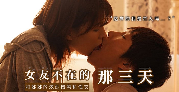 水果派解说和女友的漂酿姐姐独处突然的接吻下流的舔舐