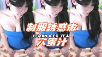 kbj-24112665制服誘惑嫩穴蜜汁
