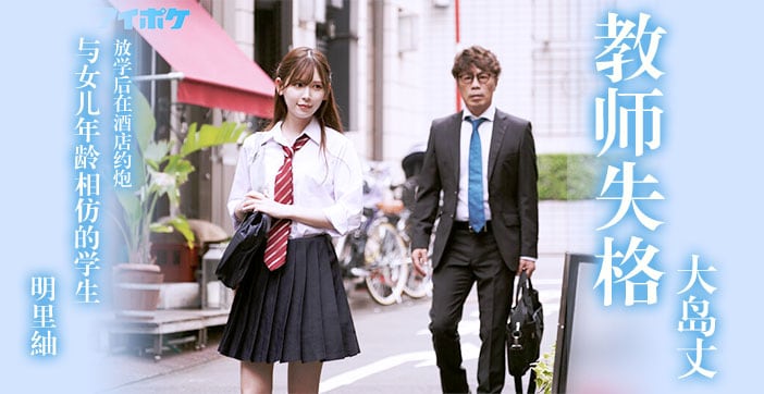 水果派教师失格明里紬IPX-837