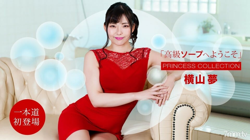 020822-001 歡迎來到豪華肥皂姬野三尾