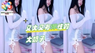 kbj-24103007又大又有彈性的大奶子