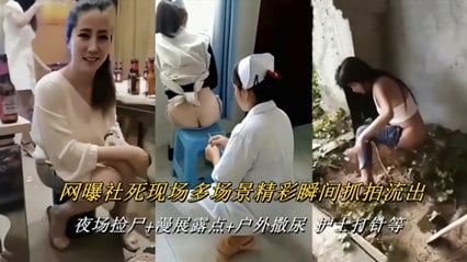 网曝社死现场多场景精彩瞬间抓怕流出