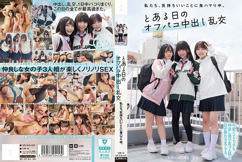 我们，对舒服的事情疯狂沉溺中。某天的偷偷做爱中出乱交 柏木こなつ,花音うらら,雫月心桜 MUKD-525 無垢