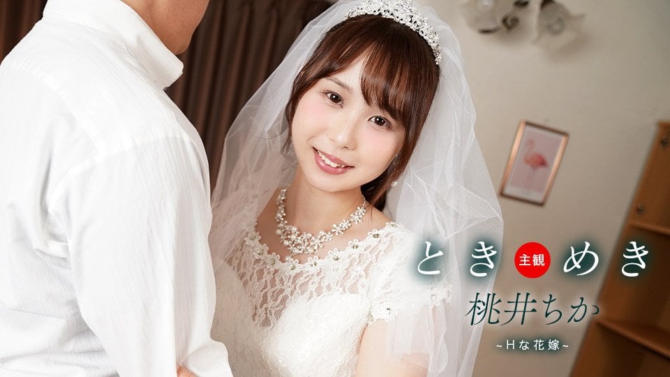 1pondo 061425_001 心动娇妻 ~ 新婚性爱全记录 ~ ときめき美女高潮不断