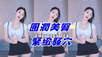kbj-24111456圓潤美臀 緊緻騷穴