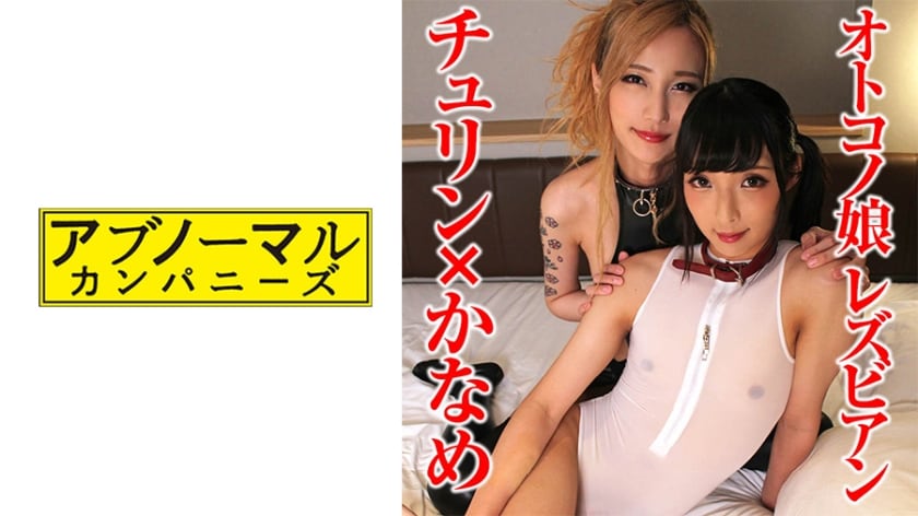 481SACZ-320 ちゅりん×かなめ