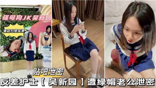 反差婊护士被男友泄密