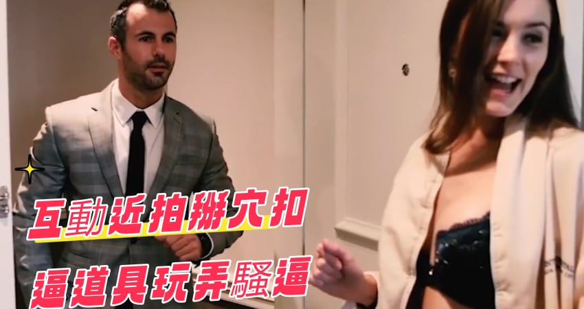 互動近拍掰穴扣逼道具玩弄騷逼