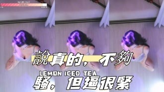 kbj-24110210說真的，不夠騷，但逼很緊