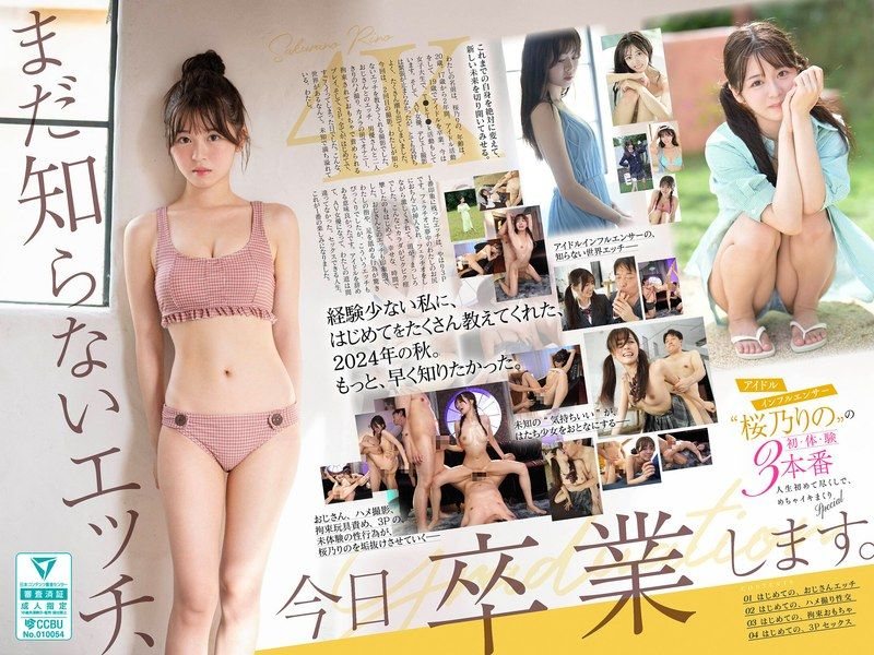 今天，我就要从我还不知道的性爱中毕业了S1NO.1STYLEトレンディ山口桜乃りのSONE-663
