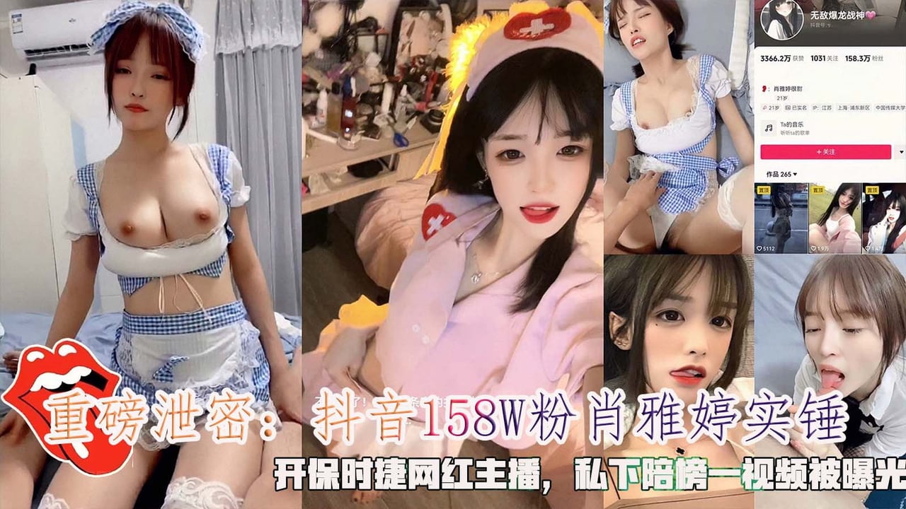 重磅泄密：抖音158W粉肖雅婷实锤，开保时捷网红主播，私下陪榜一视频被曝光。