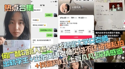 何广智勾搭人妻十金华职业大学女老师