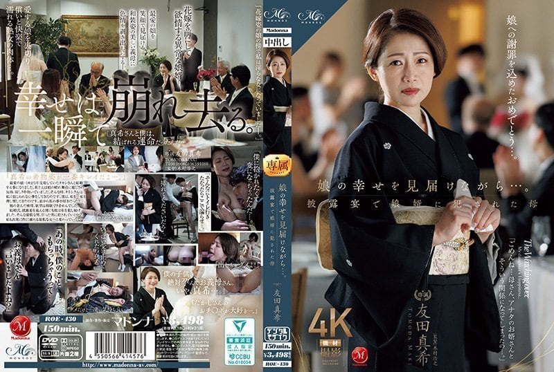 ROE-430 看着女儿幸福出嫁…婚礼宴席上女婿竟当众侵犯岳母！友田真希的巨乳被女婿狂揉猛干，骚穴湿透内射中出