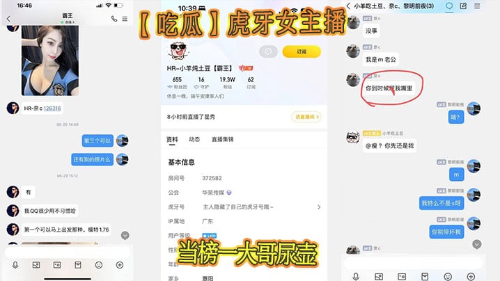 【吃瓜】虎牙女主播，当榜一大哥尿壶。