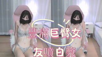 kbj-25020548豐滿巨臀女友噴白漿