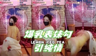 kbj-24123074爆乳表妹勾引純情