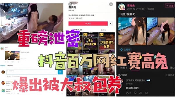 (网传)重磅泄密抖音百万网红爆出被大叔包养