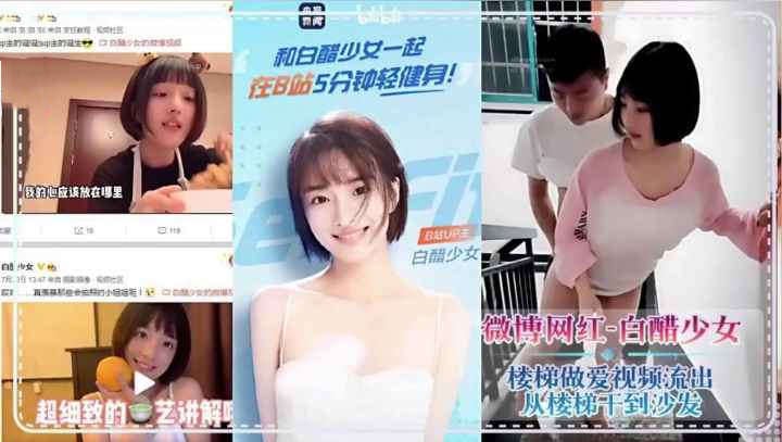网爆门事件~微博网红不雅视频流出~楼道做爱被路人看到