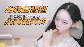 kbj-25013027尤物白皙翹挺美乳美女