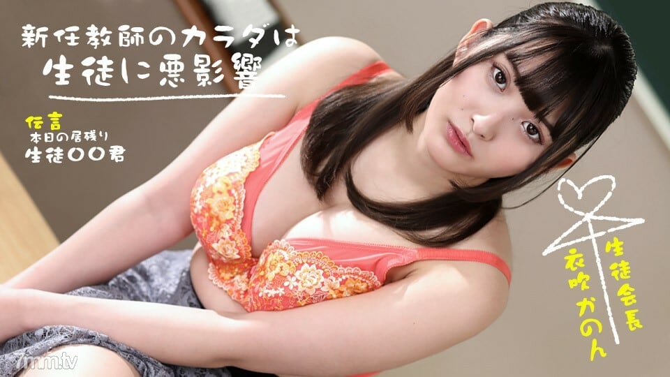 073022-001-2 新來的女老師身體對學生有不良影響！