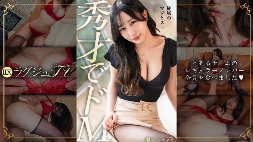 259LUXU-1897 [才华横溢的受狂] 这位美女的受倾向简直疯狂。高山惠美里
