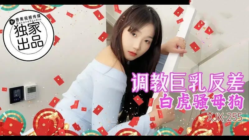 XJX355 在快遞員大雞巴的進攻下浪叫求饒 瑤瑤