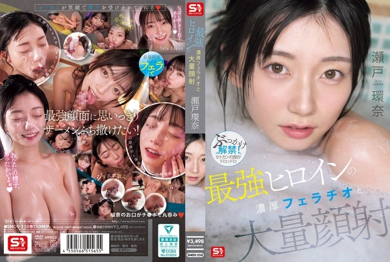 SNOS-258 最強巨乳女主角的濃厚口交和大量顏射－瀨戶環奈-中文字幕