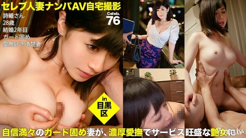 MIUM-265 捡到一个进城拍AV的名人已婚女人！ . 中出性交！ celeb.76 Paipan在目黑区的妻子，她有足够的空间吸引丈夫和妻子，但允许她的身体与丈夫不同。