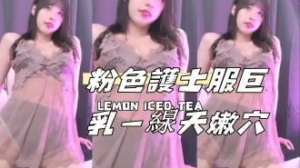 kbj-24110208粉色護士服巨乳一線天嫩穴