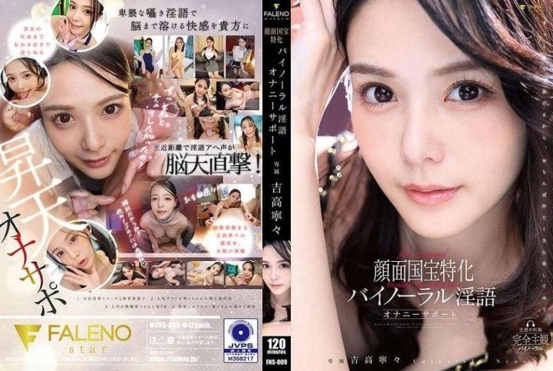 国宝级颜面专用双耳淫语自慰支援FALENOall_actoFNS-009