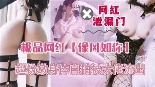 [像风如你] 极品网红巨乳骚穴遭爆操狂干 内射颜射高潮迭起