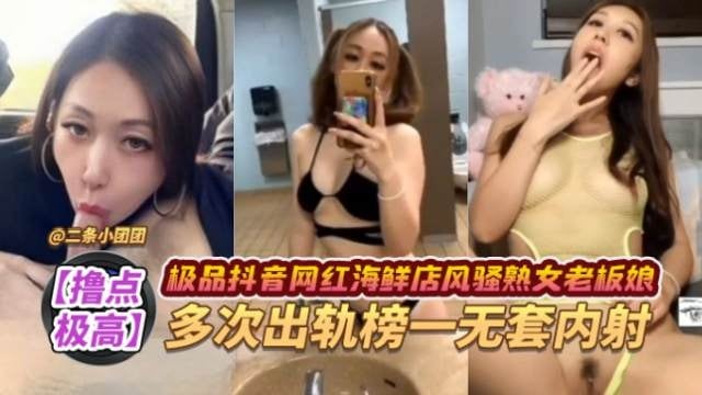 网曝黑料-抖音极品网红女神老板娘背着老公出轨榜一大哥被多次无套内射干怀孕了